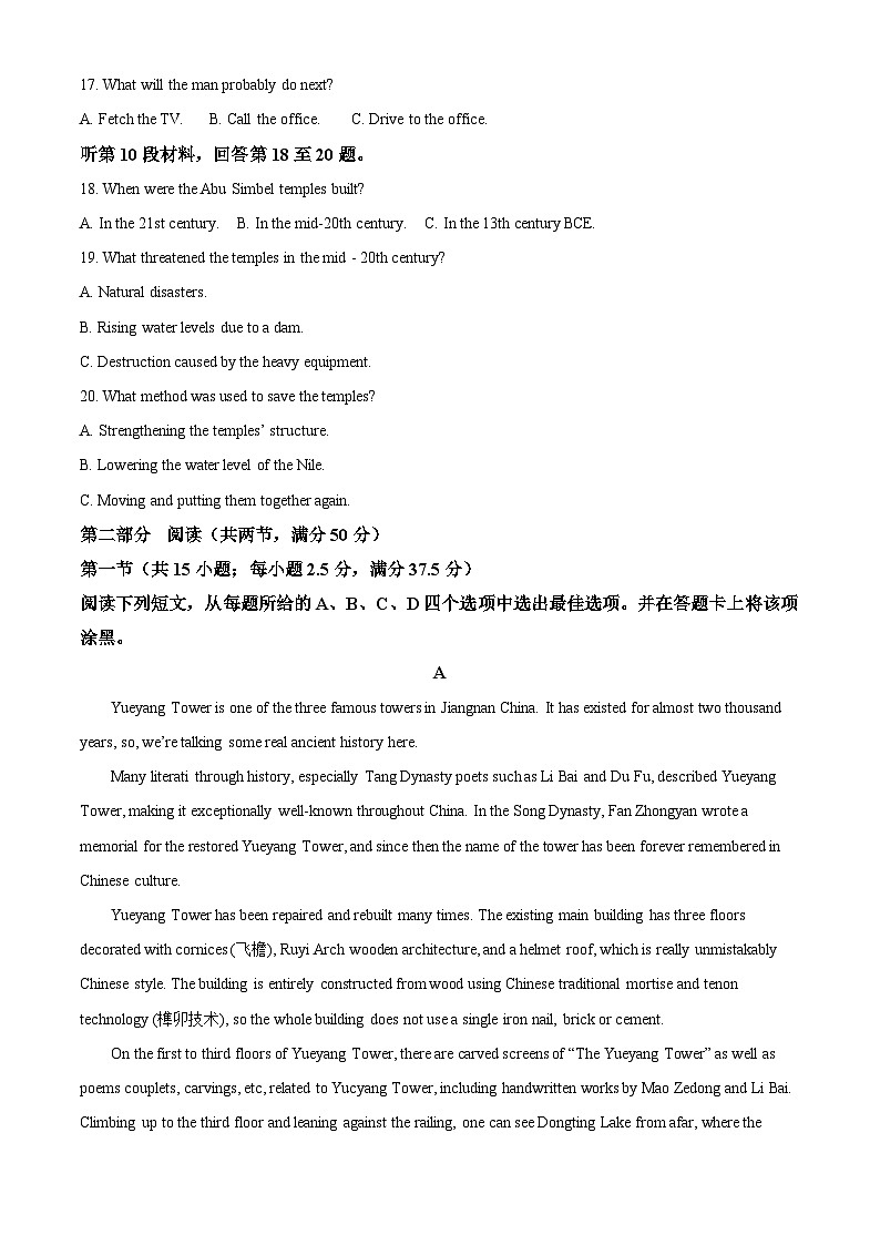 湖南省岳阳市2024-2025学年高二下学期期末教学质量监测英语试题（原卷版）第3页