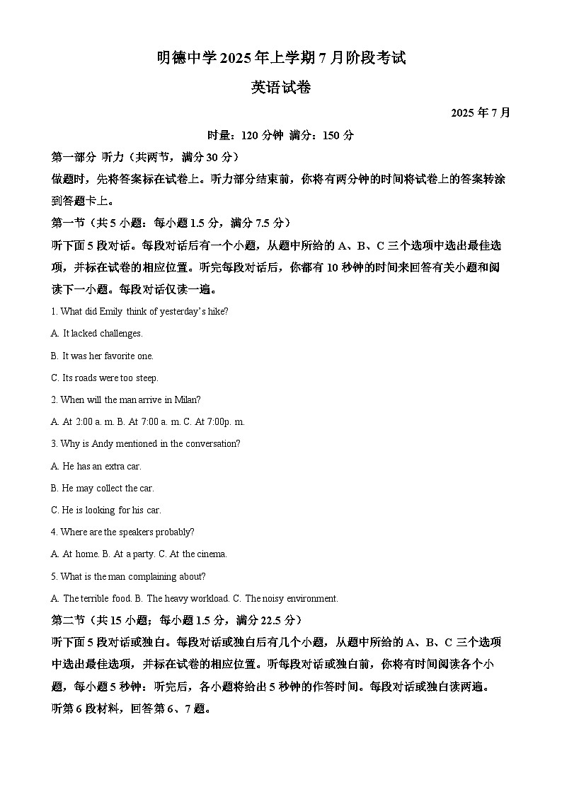 湖南省长沙市明德中学2025-2026学年高二下学期期末考试英语试卷 Word版含解析第1页