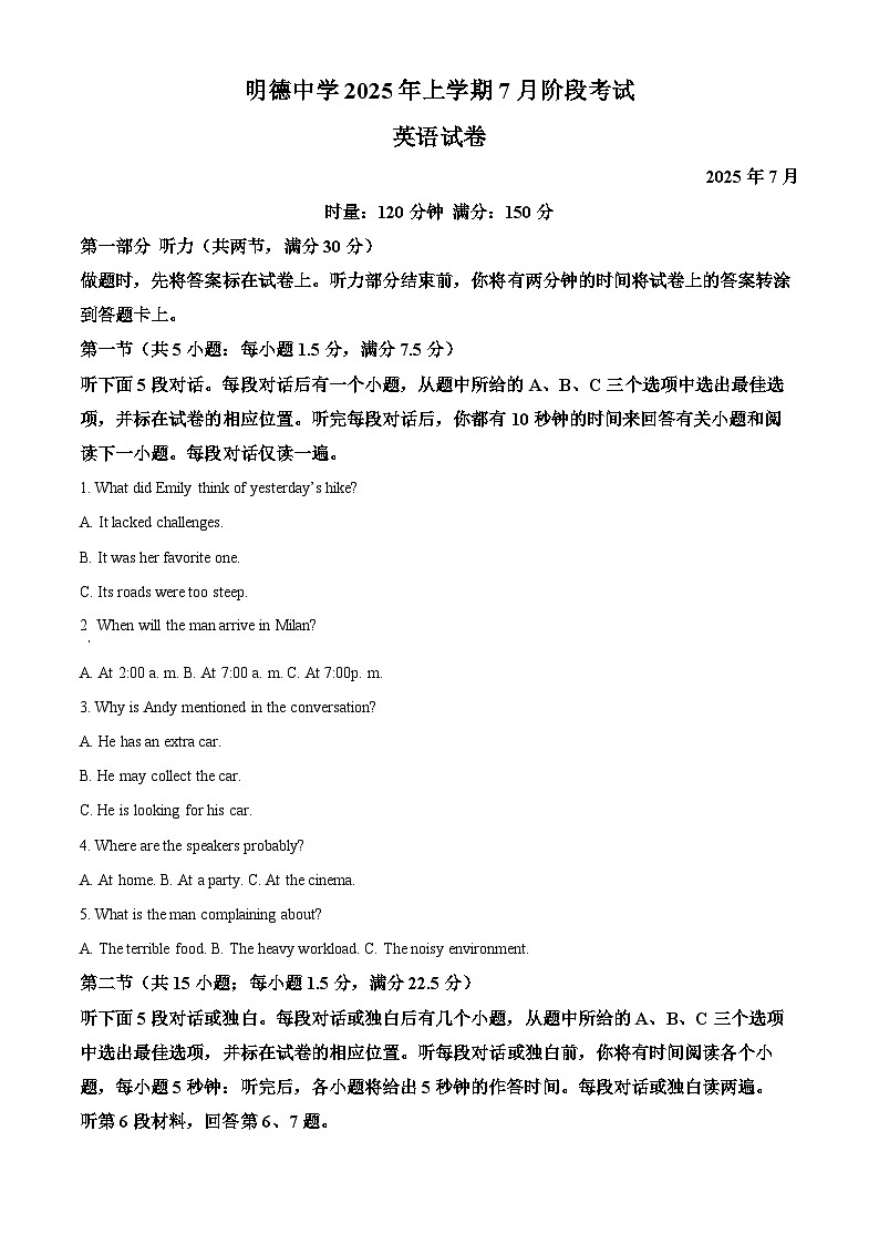 湖南省长沙市明德中学2025-2026学年高二下学期期末考试英语试卷（原卷版）第1页