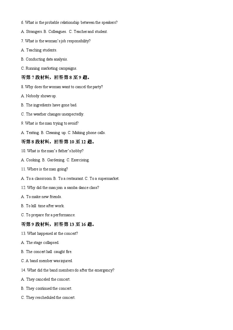 湖南省长沙市明德中学2025-2026学年高二下学期期末考试英语试卷（原卷版）第2页