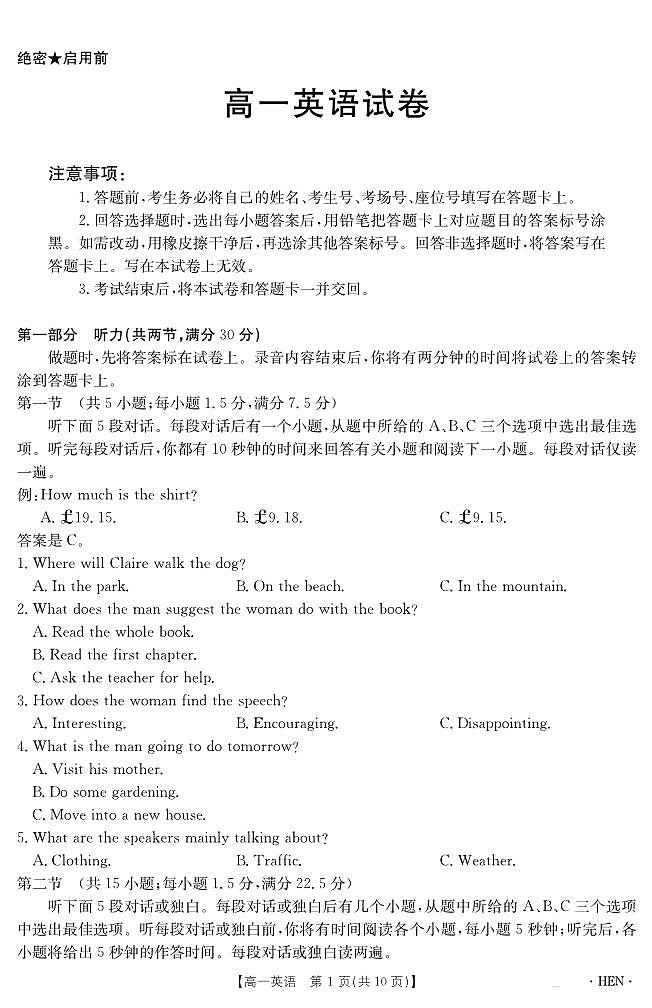 河南省2024-2025学年高一下学期6月百万大联考英语试题（PDF版附解析）第1页