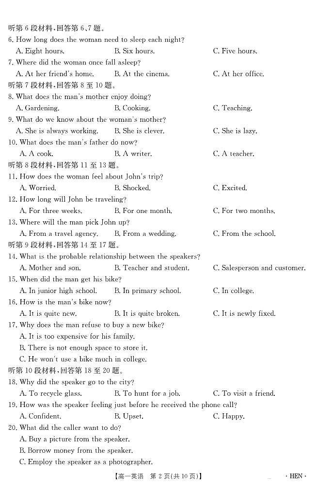 河南省2024-2025学年高一下学期6月百万大联考英语试题（PDF版附解析）第2页
