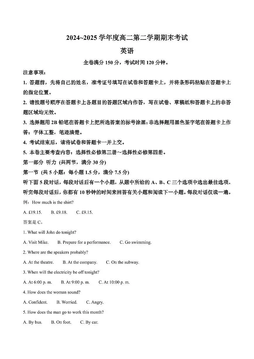 吉林省白山市五校2024-2025学年高二下学期期末联考英语试卷第1页