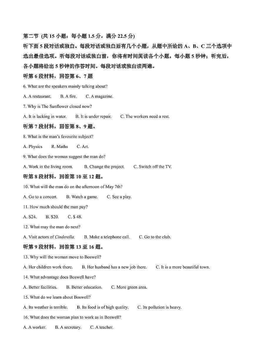 吉林省白山市五校2024-2025学年高二下学期期末联考英语试卷第2页