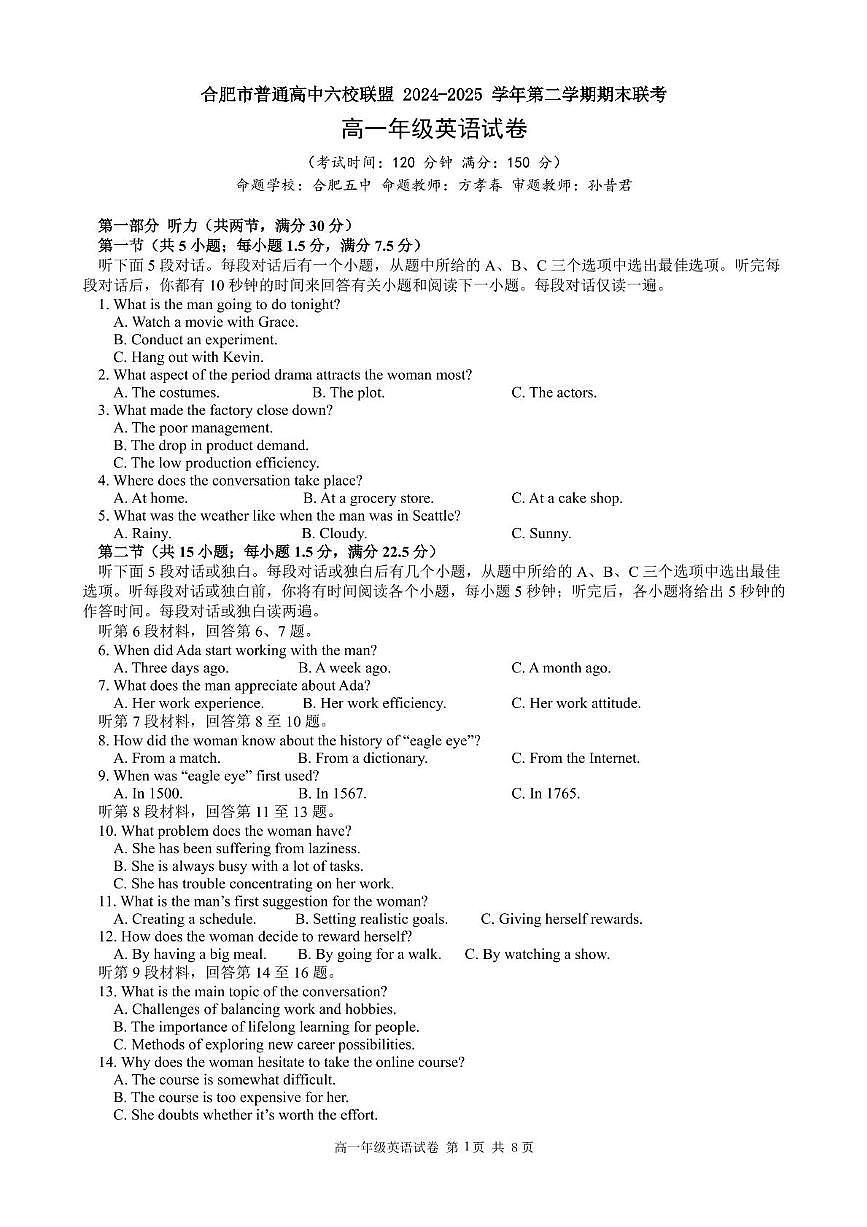 安徽省合肥市普通高中六校联盟2024-2025学年高一下学期期末考试英语试卷（PDF版附解析）第1页