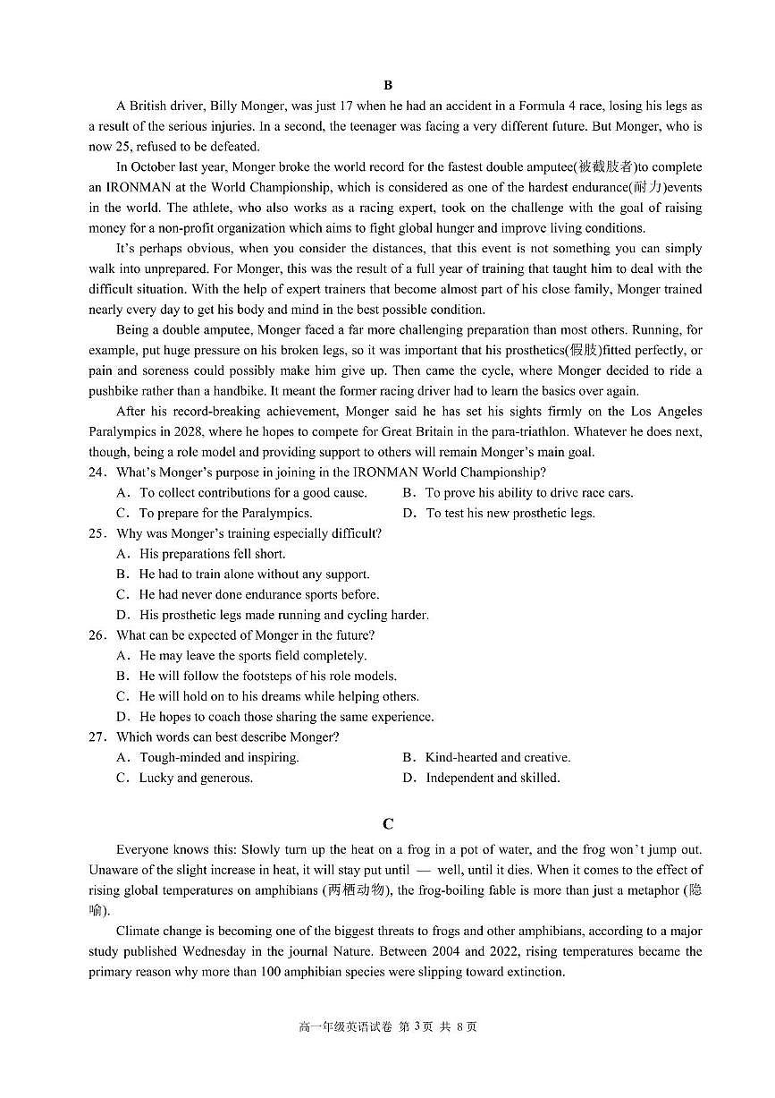 安徽省合肥市普通高中六校联盟2024-2025学年高一下学期期末考试英语试卷（PDF版附解析）第3页