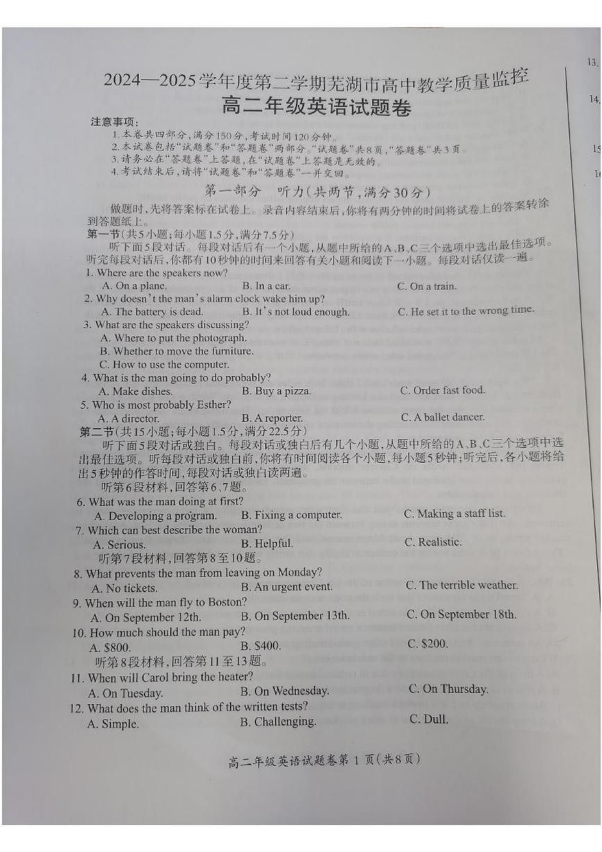 安徽省芜湖市2024-2025学年高二下学期期末考试英语试卷（PDF版附答案）第1页