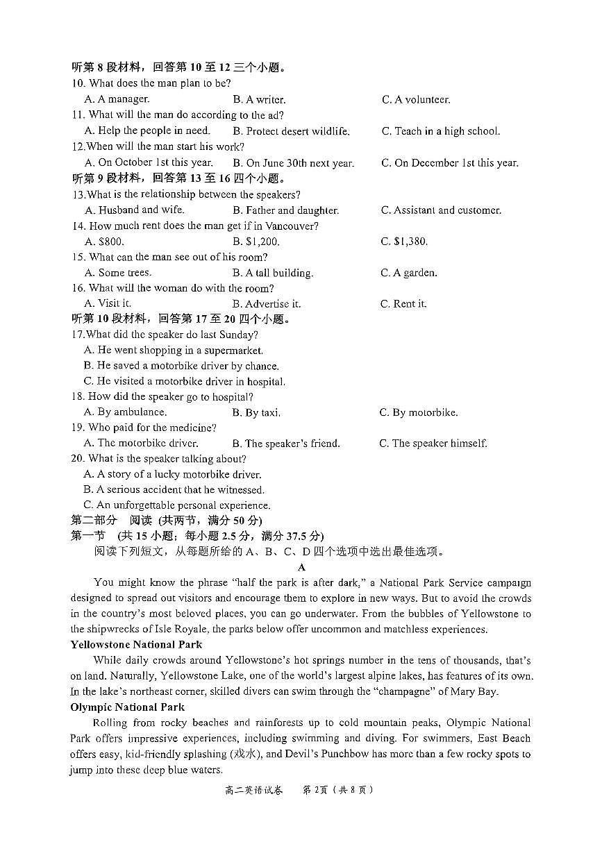 广西壮族自治区百色市2024-2025学年高二下学期期末考试英语试卷（PDF版附解析）第2页