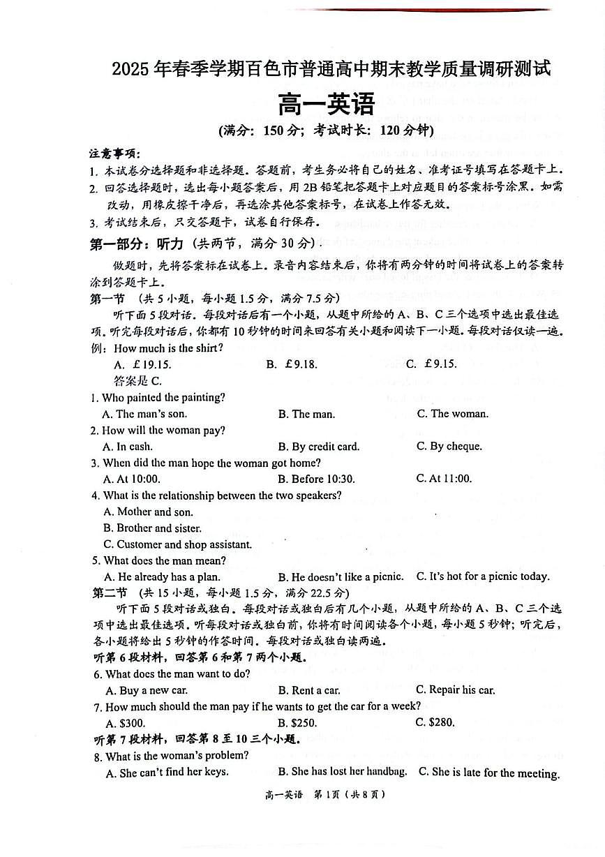 广西壮族自治区百色市2024-2025学年高一下学期7月期末考试英语试卷（PDF版附解析）第1页