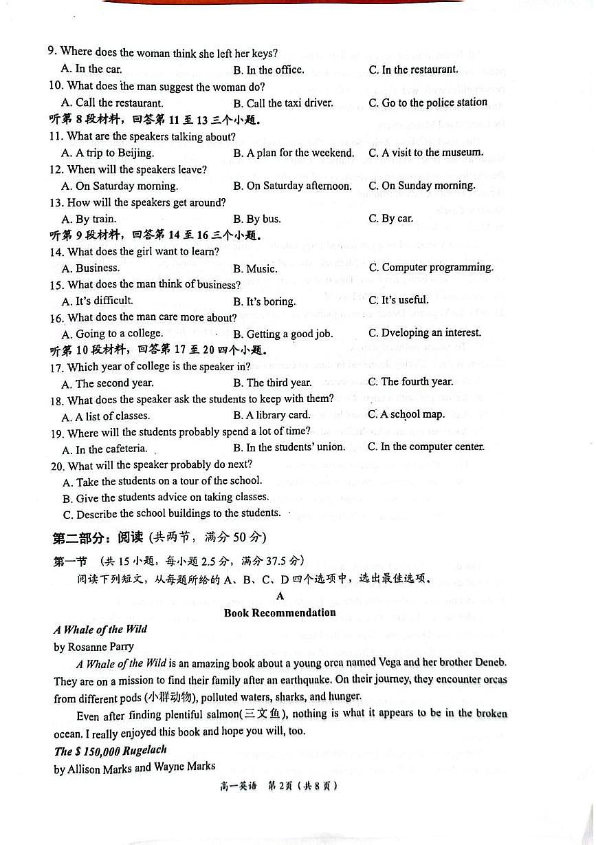 广西壮族自治区百色市2024-2025学年高一下学期7月期末考试英语试卷（PDF版附解析）第2页