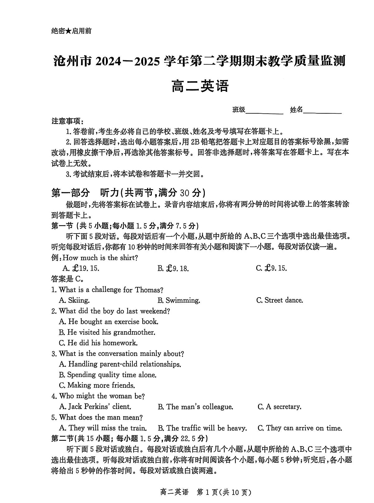 河北省沧州市2024-2025学年高二下学期7月期末考试英语试卷（PDF版附答案）第1页
