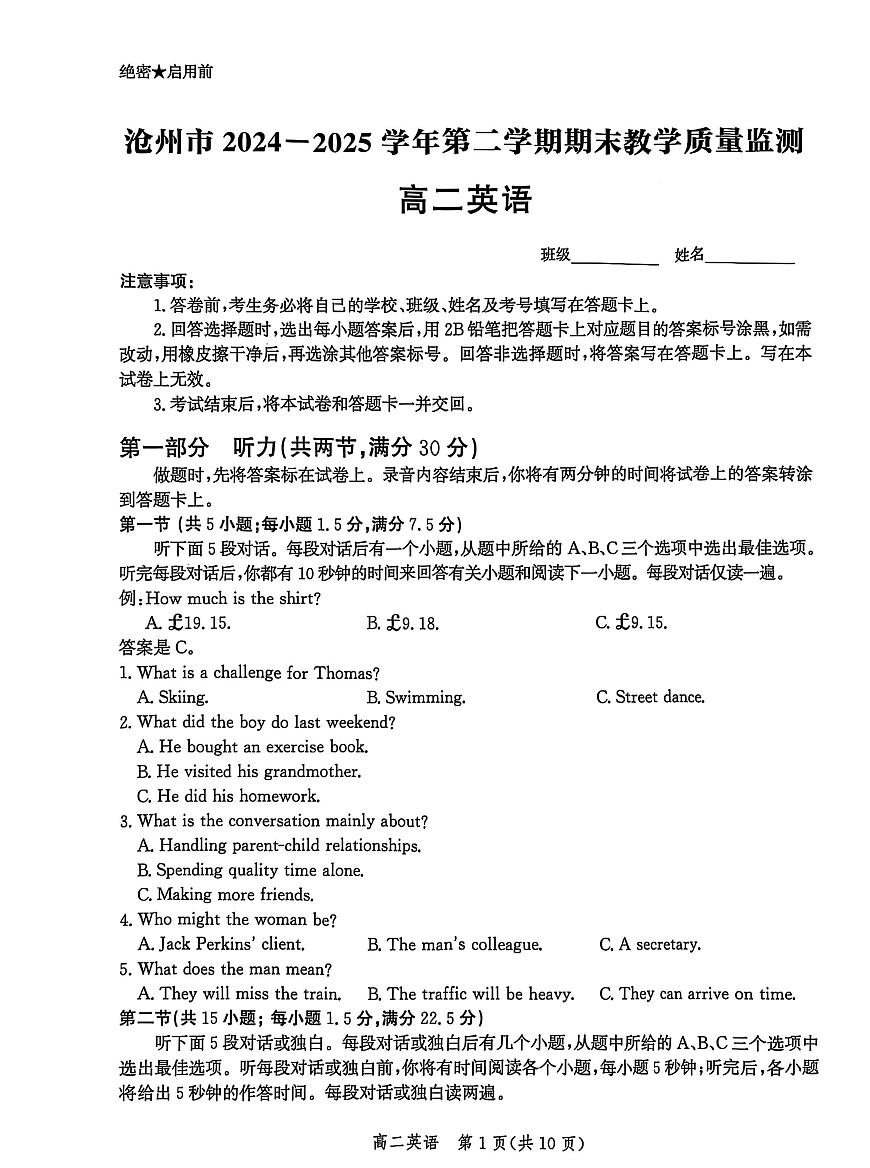 河北省沧州市2024-2025学年高二下学期7月期末考试英语试卷（PDF版附答案）第1页