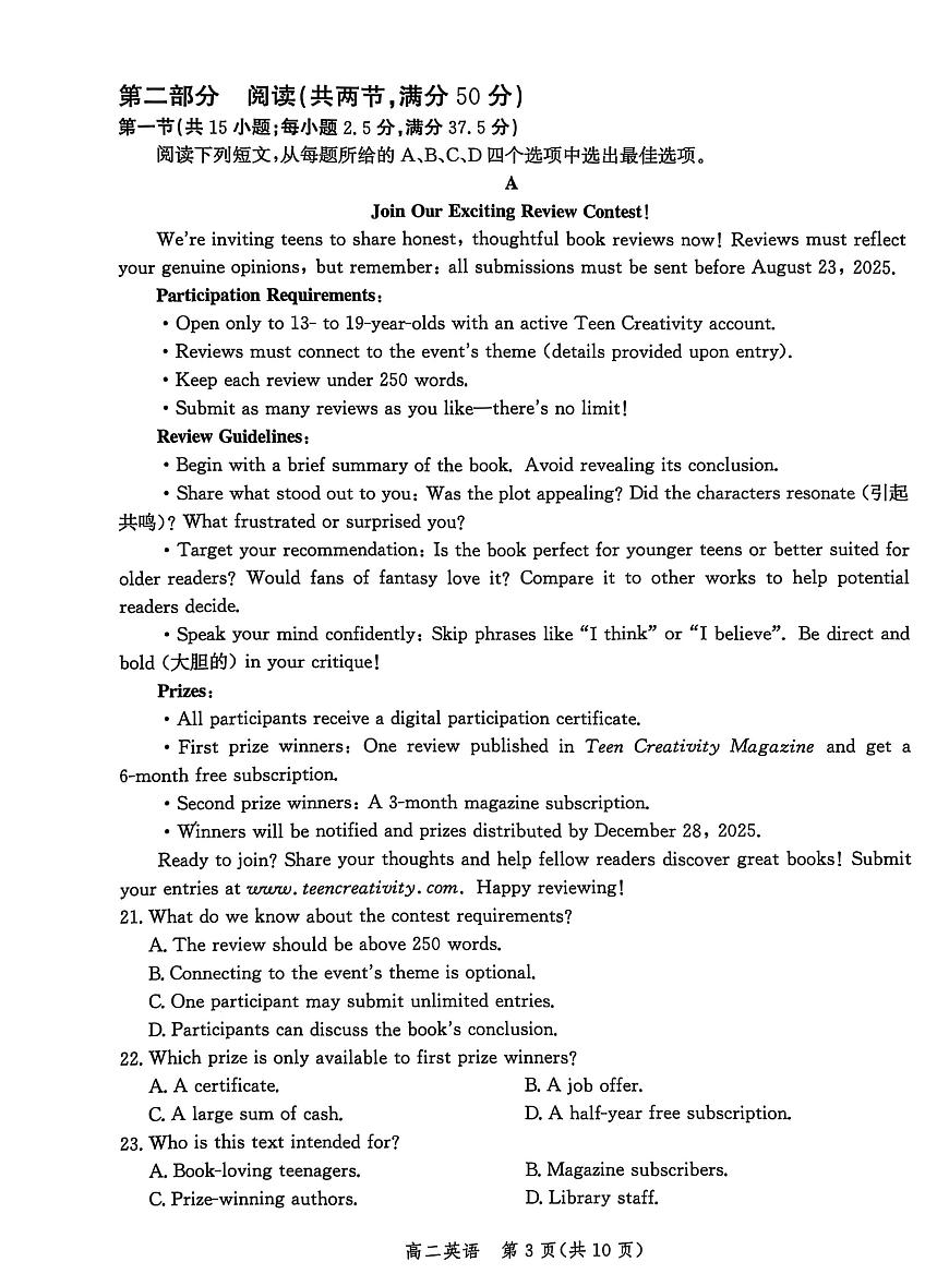 河北省沧州市2024-2025学年高二下学期7月期末考试英语试卷（PDF版附答案）第3页