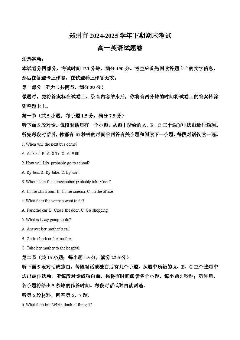 河南省郑州市2024-2025学年高一下学期期末考试英语试卷（含答案）第1页