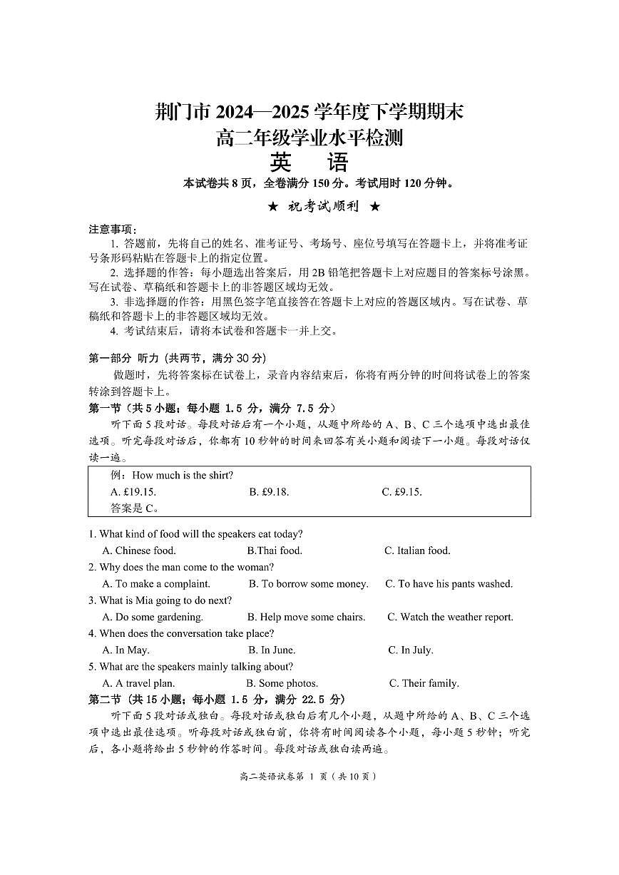 湖北省荆门市2024-2025学年高二下学期期末学业水平检测英语试卷（含答案）第1页