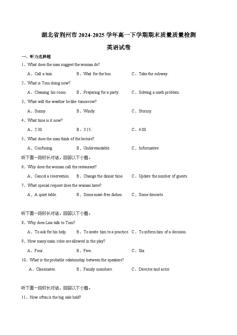 湖北省荆州市2024-2025学年高一下学期7月期末质量检测英语试卷（含答案）第1页