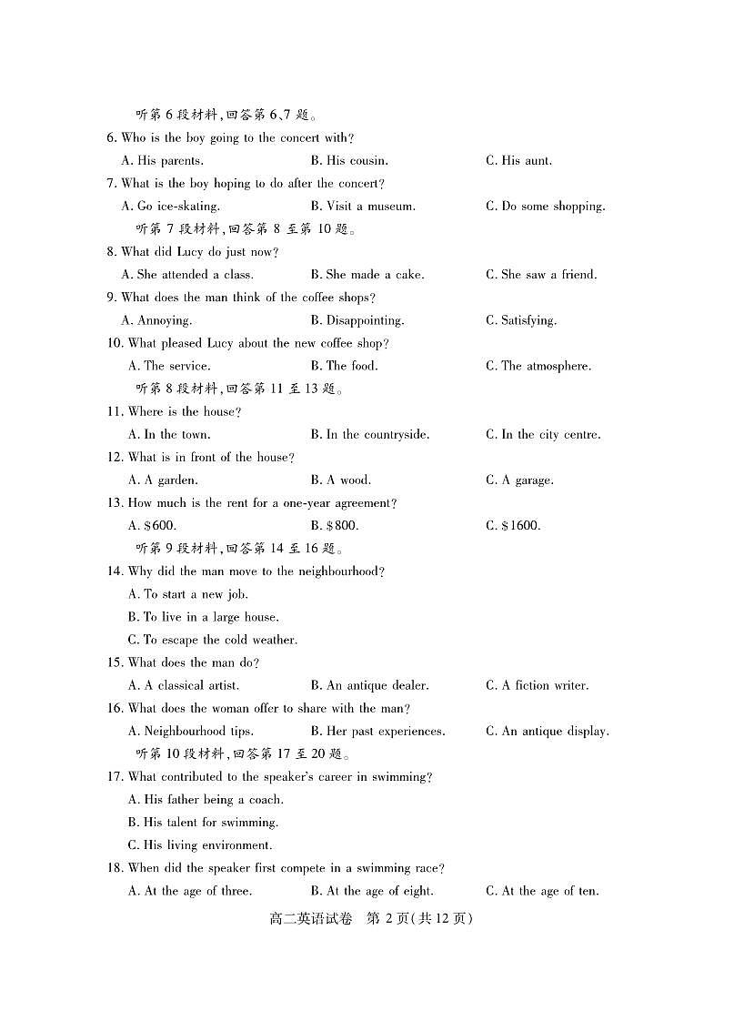 湖北省襄阳市2025年7月高二期末统一调研测试 英语.pdf第2页