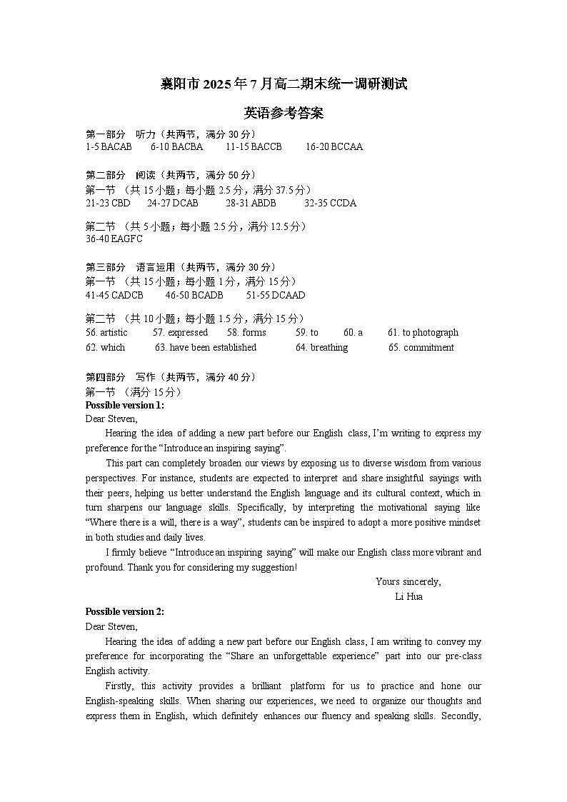湖北省襄阳市2025年7月高二期末统一调研测试 英语答案.doc第1页