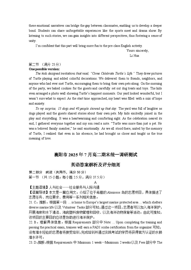 湖北省襄阳市2025年7月高二期末统一调研测试 英语答案.doc第2页