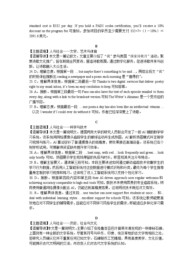 湖北省襄阳市2025年7月高二期末统一调研测试 英语答案.doc第3页