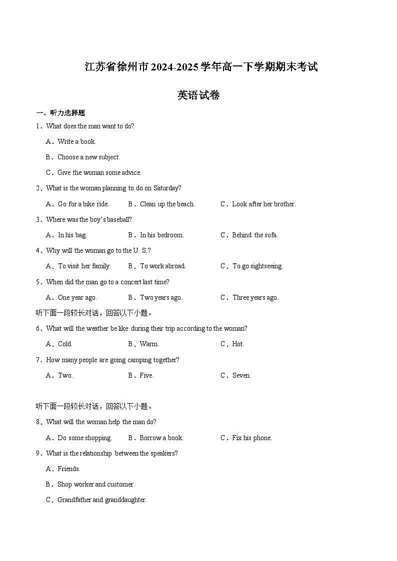 江苏省徐州市2024-2025学年高一下学期期末抽测英语试卷（含答案）第1页