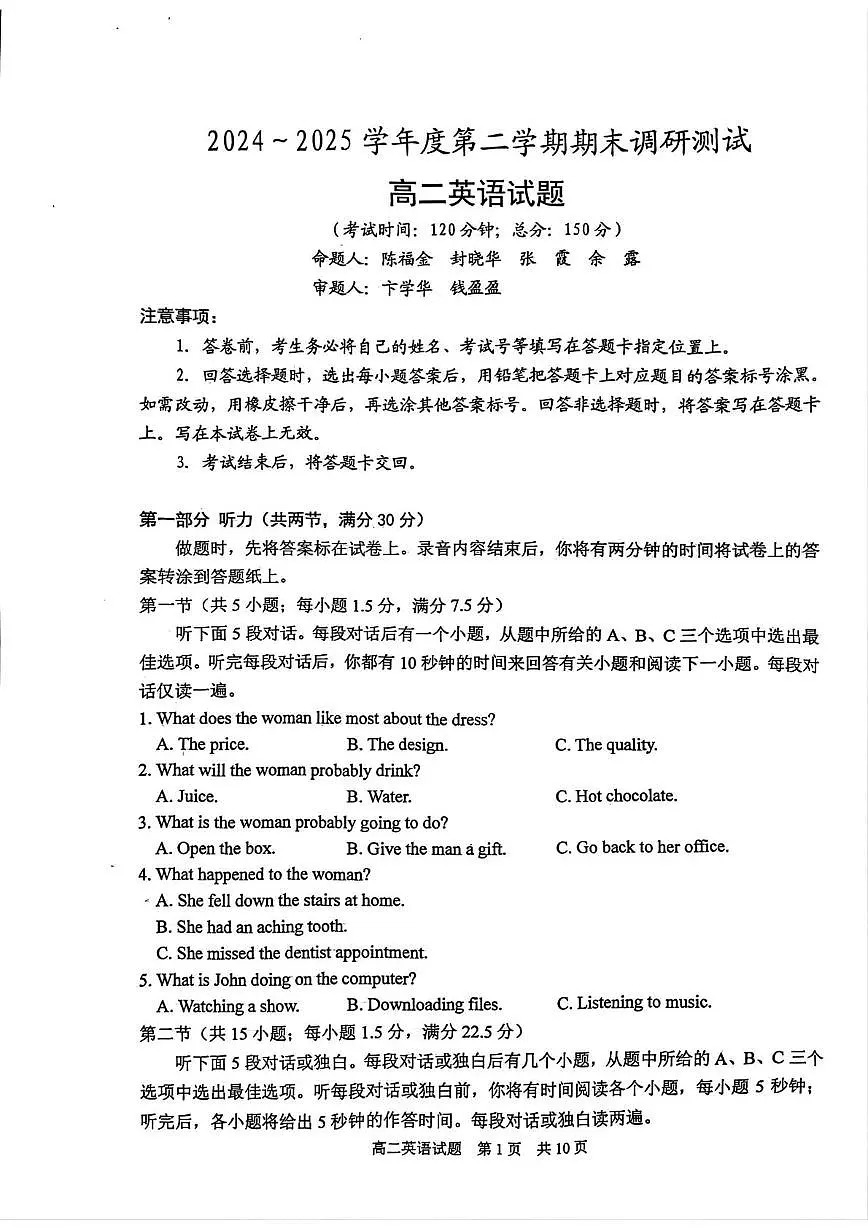 江苏省泰州市2024-2025学年高二下学期期末考试英语试题（PDF版附答案）第1页