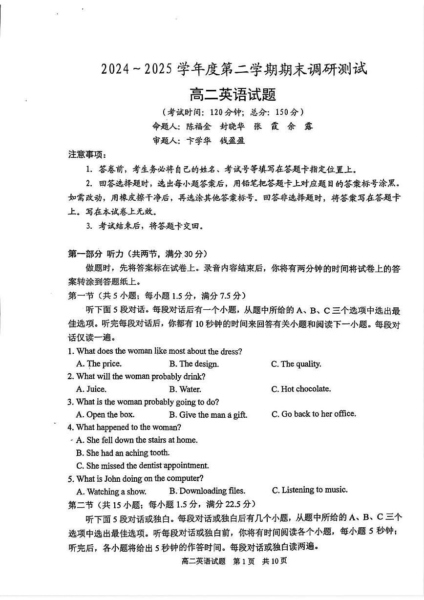 江苏省泰州市2024-2025学年高二下学期期末考试英语试题（PDF版附答案）第1页