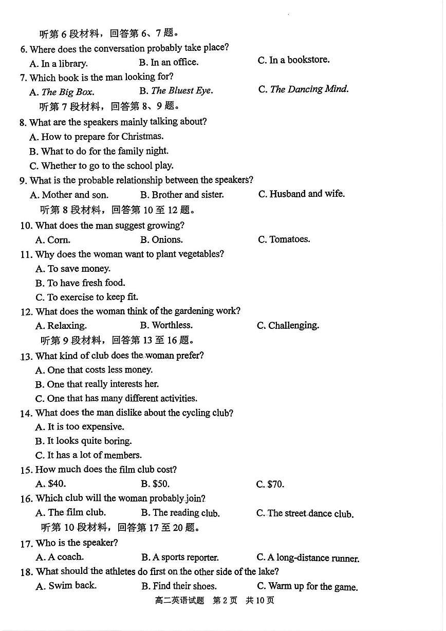 江苏省泰州市2024-2025学年高二下学期期末考试英语试题（PDF版附答案）第2页