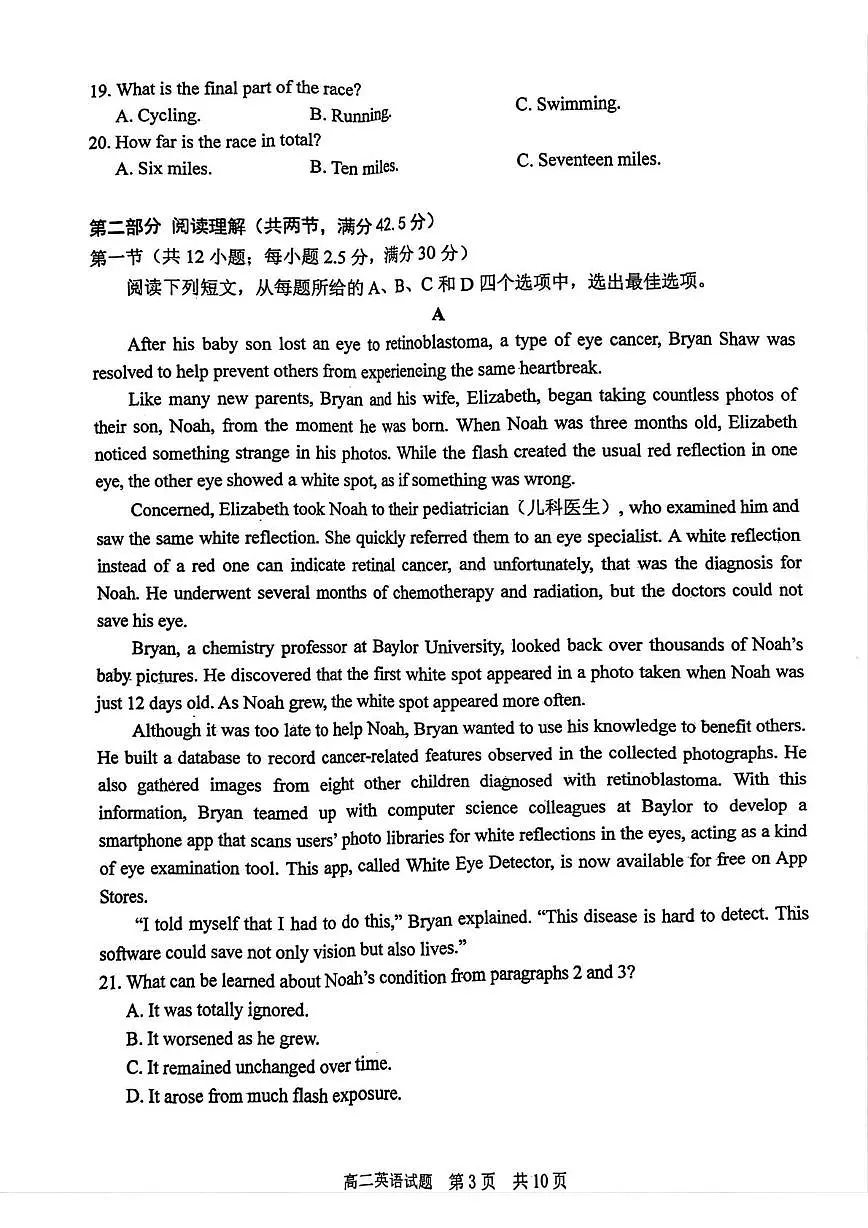 江苏省泰州市2024-2025学年高二下学期期末考试英语试题（PDF版附答案）第3页