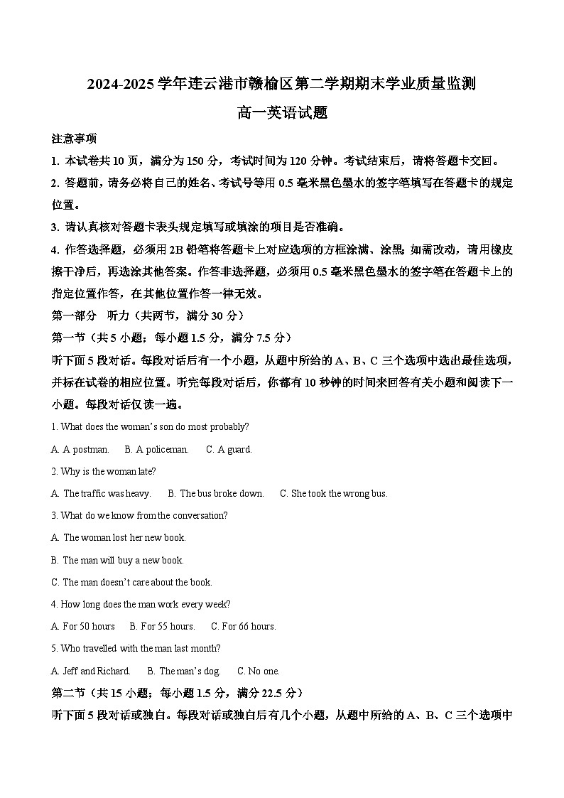 江苏省连云港市赣榆区2024-2025学年高一下学期6月期末考试英语试题（Word版附答案）第1页