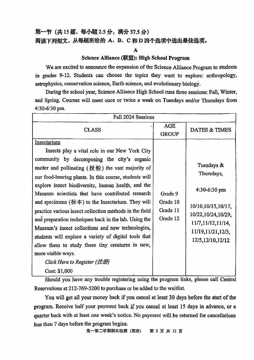 江苏省常州高级中学2024-2025学年高一下学期6月期末考试英语试题（PDF版附答案）第3页