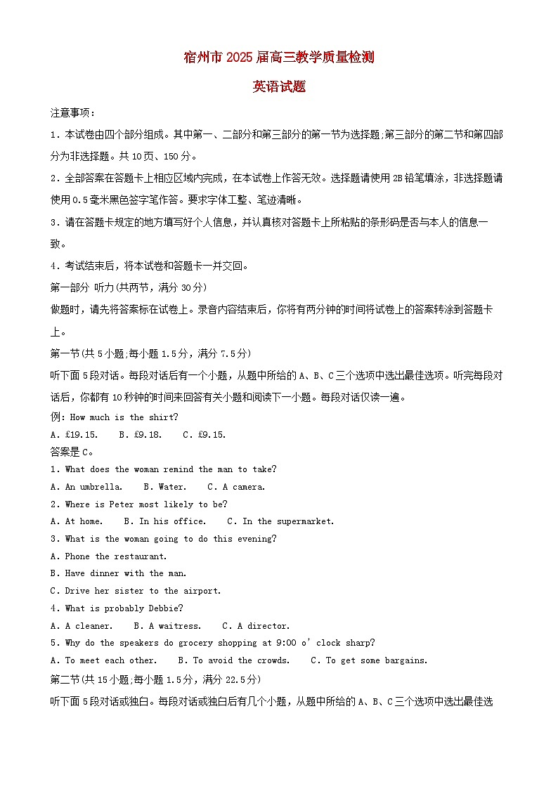 安徽省宿州市2024_2025学年高三英语上学期期末教学质量检测试题含解析第1页