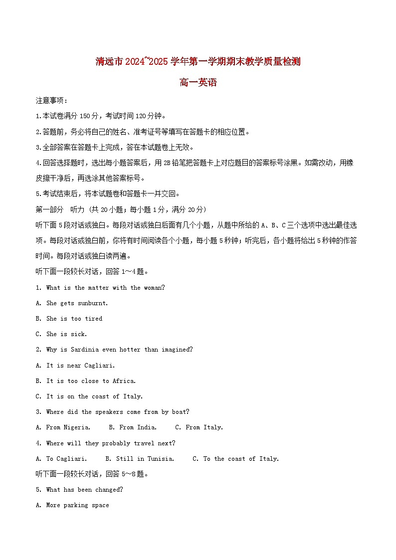 广东省清远市2024_2025学年高一英语上学期期末考试试题含解析第1页