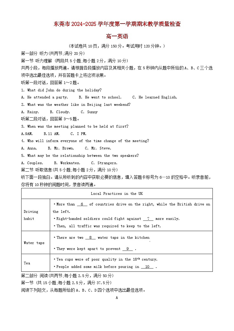 广东诗莞市2024_2025学年高一英语上学期1月期末试题含解析第1页