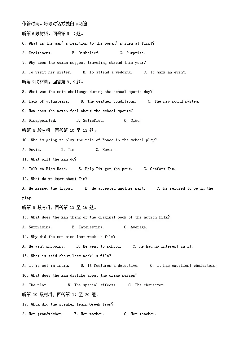 贵州省黔东南苗族侗族自治州2024_2025学年高二英语上学期1月期末试题含解析第2页