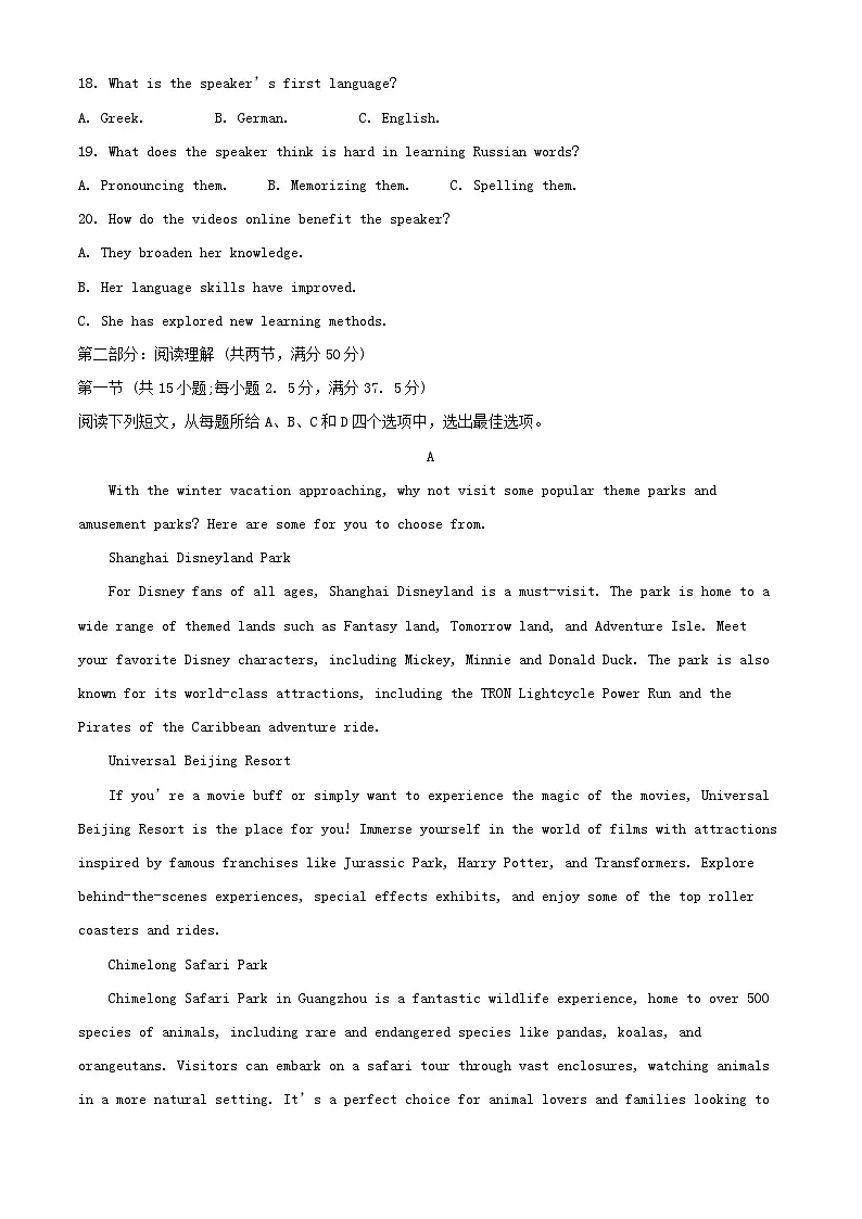 贵州省黔东南苗族侗族自治州2024_2025学年高二英语上学期1月期末试题含解析第3页