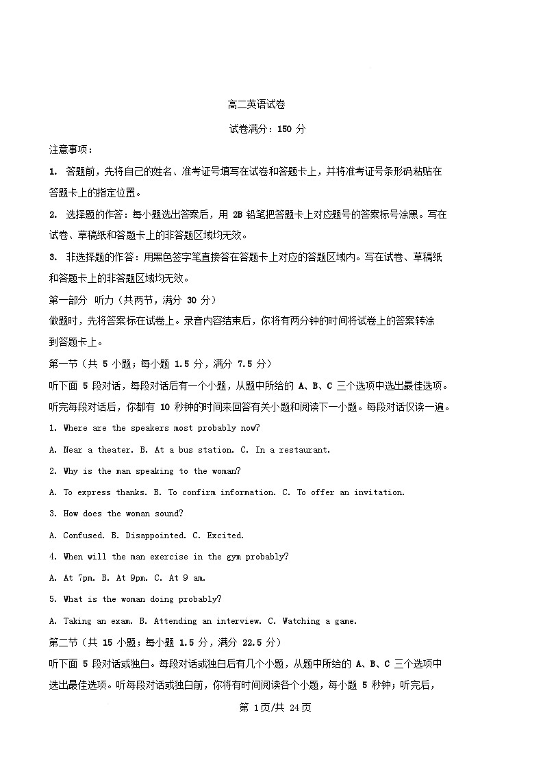 湖北省2024_2025学年高二英语下学期开学试题含解析第1页