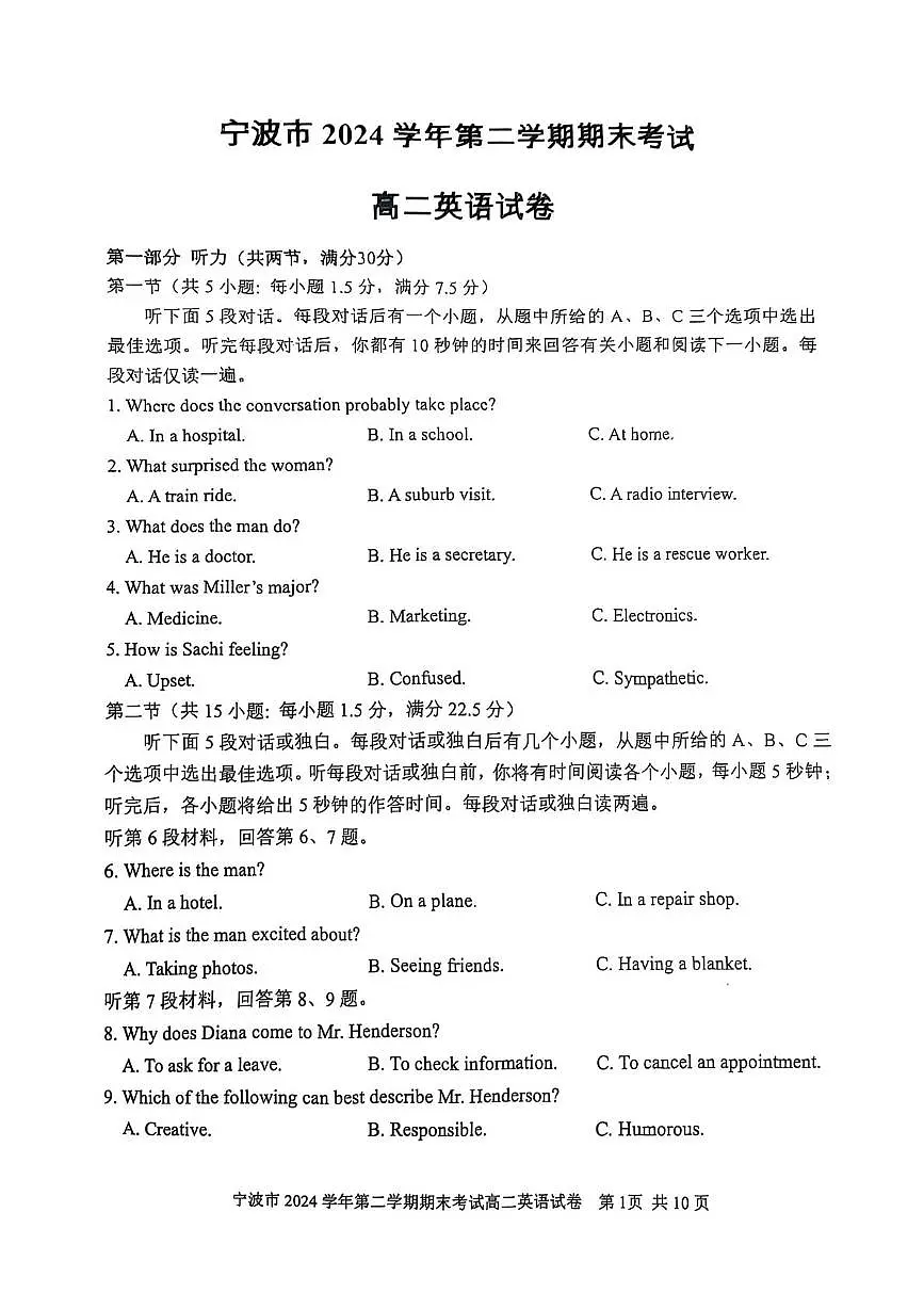 浙江省宁波市2024-2025学年高二下学期6月期末考试英语试卷（PDF版附答案）第1页