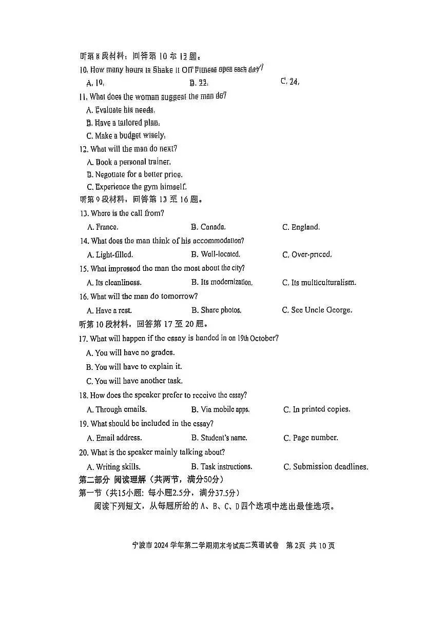 浙江省宁波市2024-2025学年高二下学期6月期末考试英语试卷（PDF版附答案）第2页