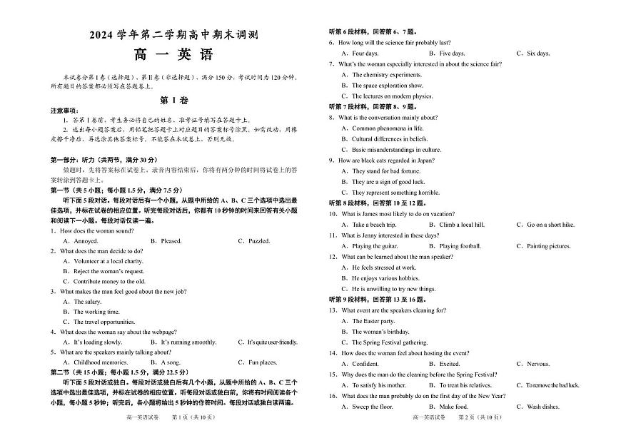 浙江省绍兴市2024-2025学年高一下学期期末考试英语试卷（PDF版附答案）第1页
