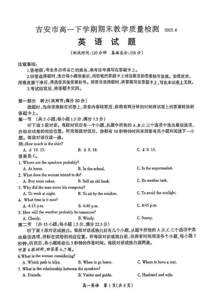 江西省吉安市2024-2025学年高一下学期期末考试英语试题（PDF版附解析）第1页