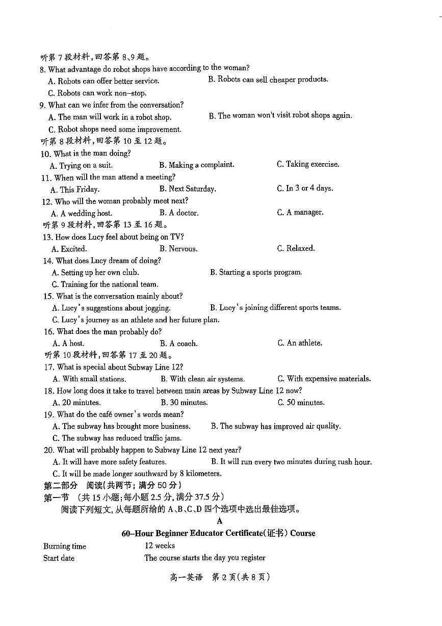 江西省吉安市2024-2025学年高一下学期期末考试英语试题（PDF版附解析）第2页
