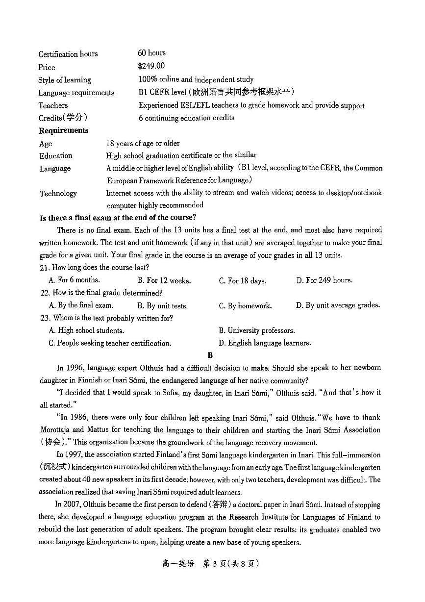 江西省吉安市2024-2025学年高一下学期期末考试英语试题（PDF版附解析）第3页