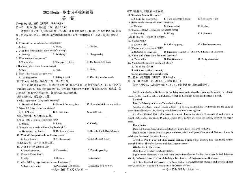 江西省南昌市2024-2025学年高一下学期期末调研检测英语试卷（含答案）第1页