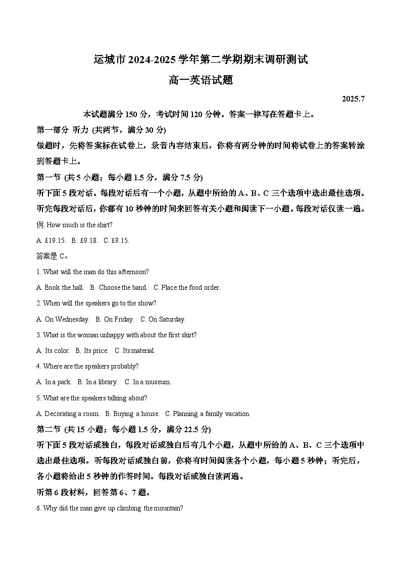 山西省运城市2024-2025学年高一下学期7月期末考试英语试题（Word版附答案）第1页
