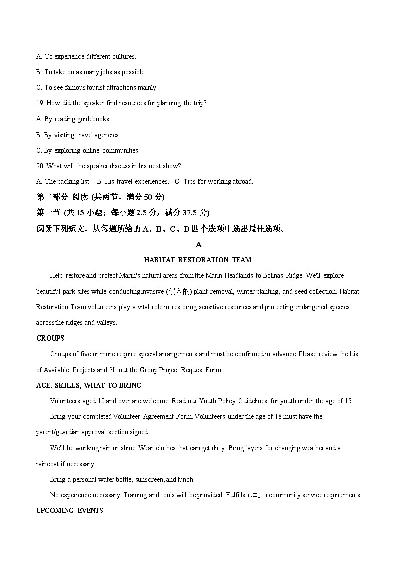 山西省运城市2024-2025学年高一下学期7月期末考试英语试题（Word版附答案）第3页