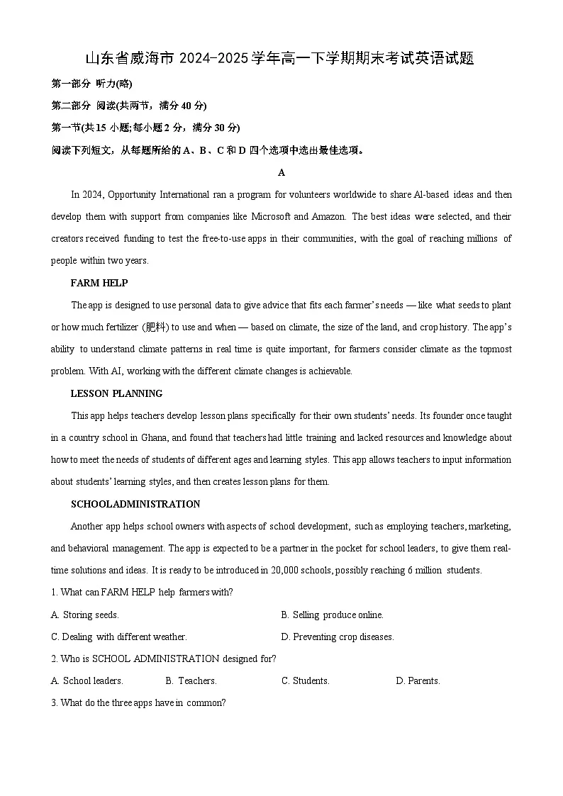 山东省威海市2024-2025学年高一下学期期末考试英语试卷（解析版）第1页