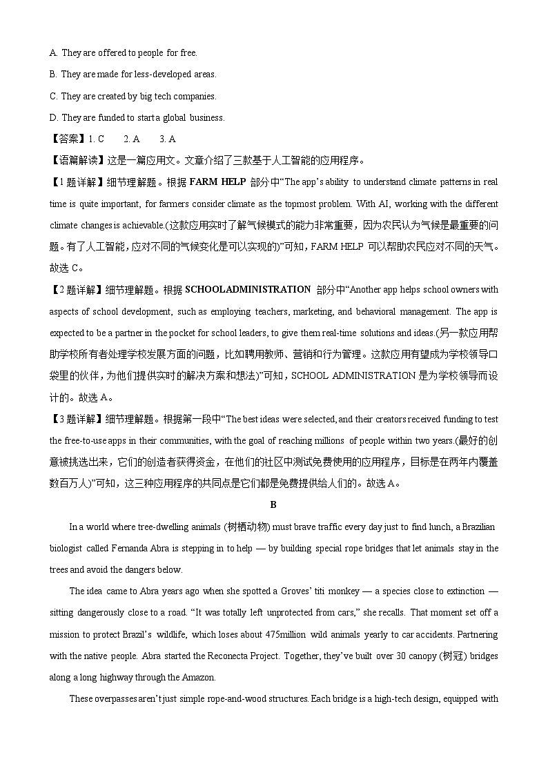 山东省威海市2024-2025学年高一下学期期末考试英语试卷（解析版）第2页