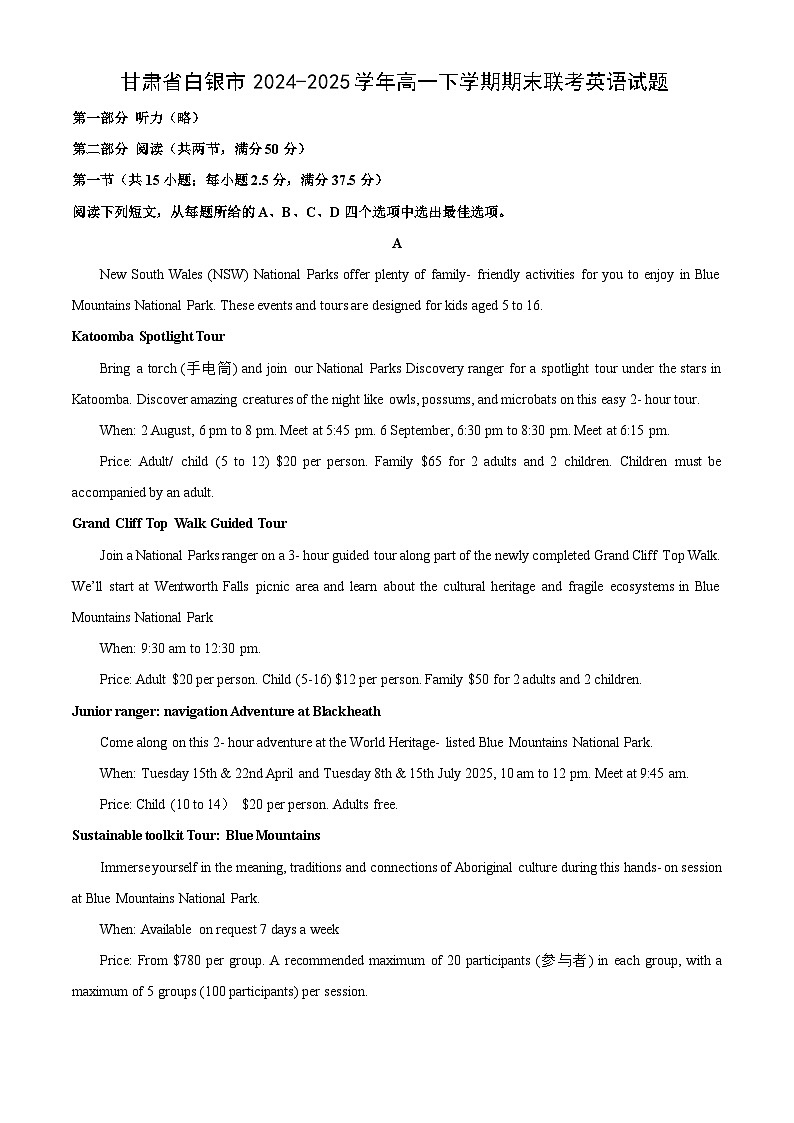甘肃省白银市2024-2025学年高一下学期期末联考英语试卷（解析版）第1页