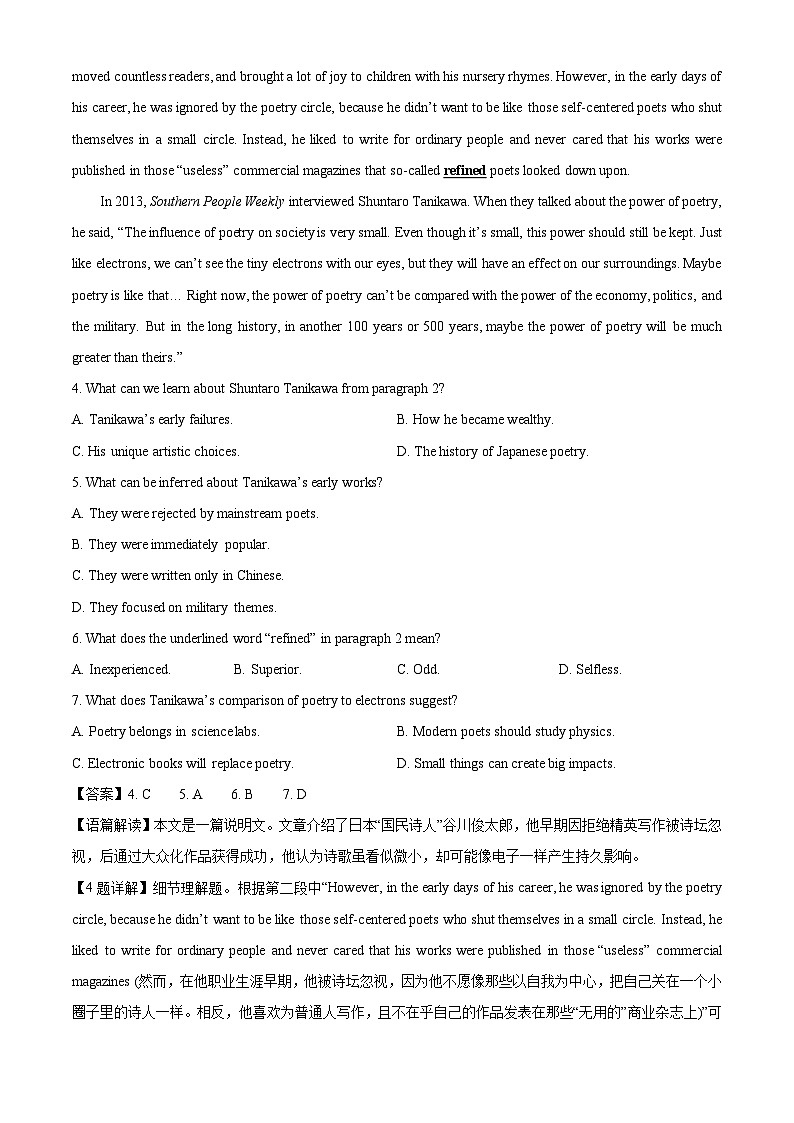 甘肃省白银市2024-2025学年高一下学期期末联考英语试卷（解析版）第3页